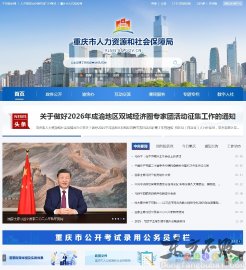 重庆市人力资源和社会保障局