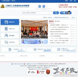 上海市人力资源和社会保障局
