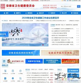 安徽省卫生健康委员会