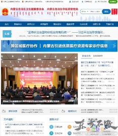 内蒙古卫生健康委员会
