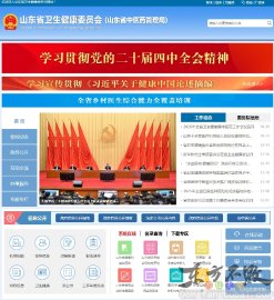 山东省卫生健康委员会