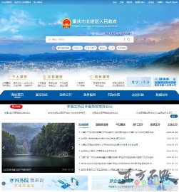 重庆市北碚区人民政府