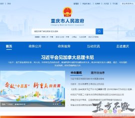 重庆市人民政府