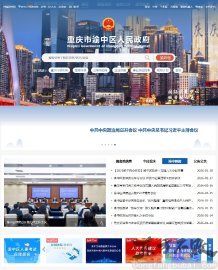 重庆市渝中区人民政府