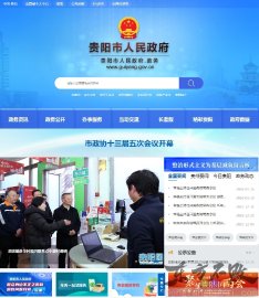 贵阳市人民政府