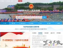 荆州市人民政府网