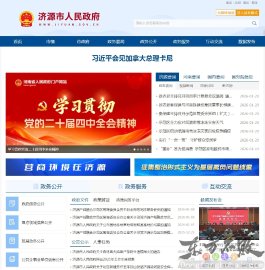 济源市人民政府