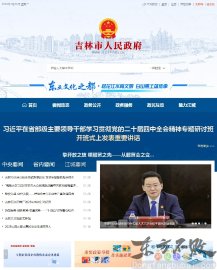 吉林市人民政府