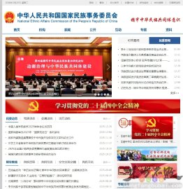 国家民族事务委员会