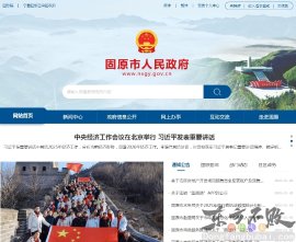 固原市人民政府