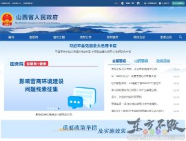 山西省人民政府