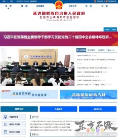 延边州人民政府