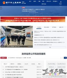 伊宁市人民政府