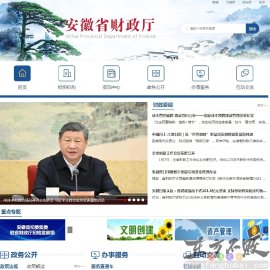 安徽省财政厅