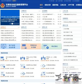 贵州交管122平台