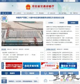 河北省交通运输厅