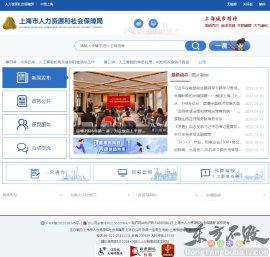 上海市人力资源和社会保障局