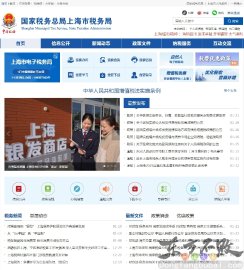 上海市税务局