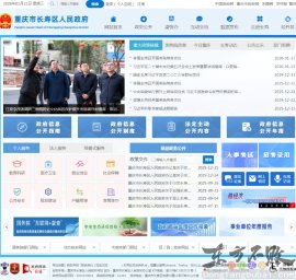 重庆市长寿区政府