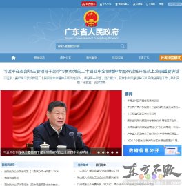 广东省人民政府