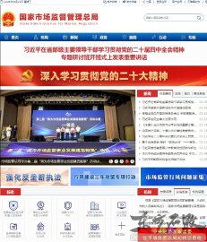 国家市场监督管理总局