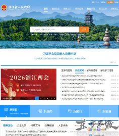 浙江省人民政府