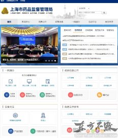 上海市药品监督管理局