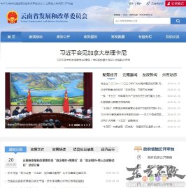 云南省发展和改革委员会