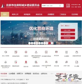 北京市住建委