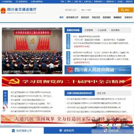 四川省交通运输厅