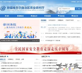 新疆农业厅