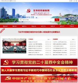 甘肃机构编制网