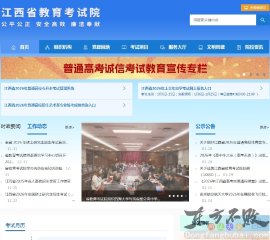 江西省教育考试院