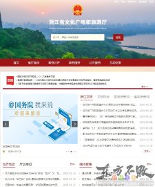 浙江省文广旅厅