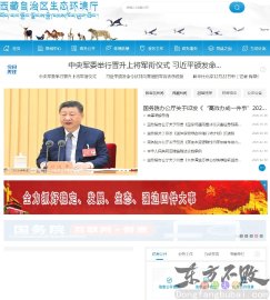 西藏生态环境厅