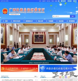 广西教育厅