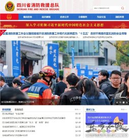 四川消防