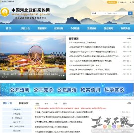 河北省政府采购网