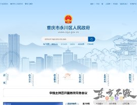 重庆市永川政府