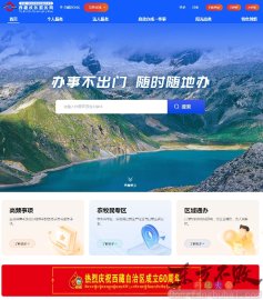 西藏政务网