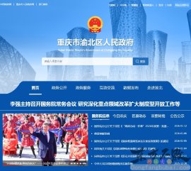 重庆渝北区政府