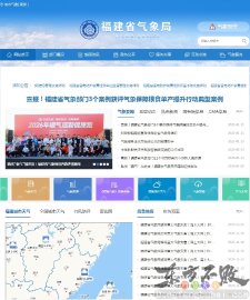 福建省气象局
