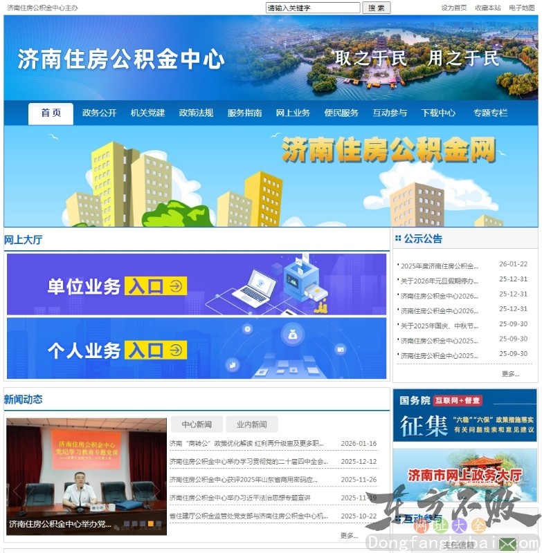 济南住房公积金