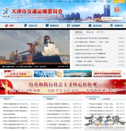 天津市交通运输委