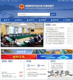 新疆交通厅
