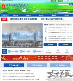 呼伦贝尔市政府