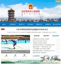 乌兰察布市政府