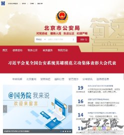 北京市公安局