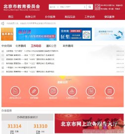 北京市教育委员会