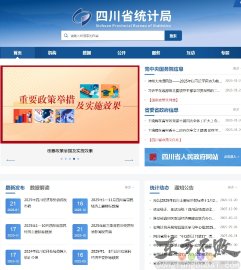 四川省统计局